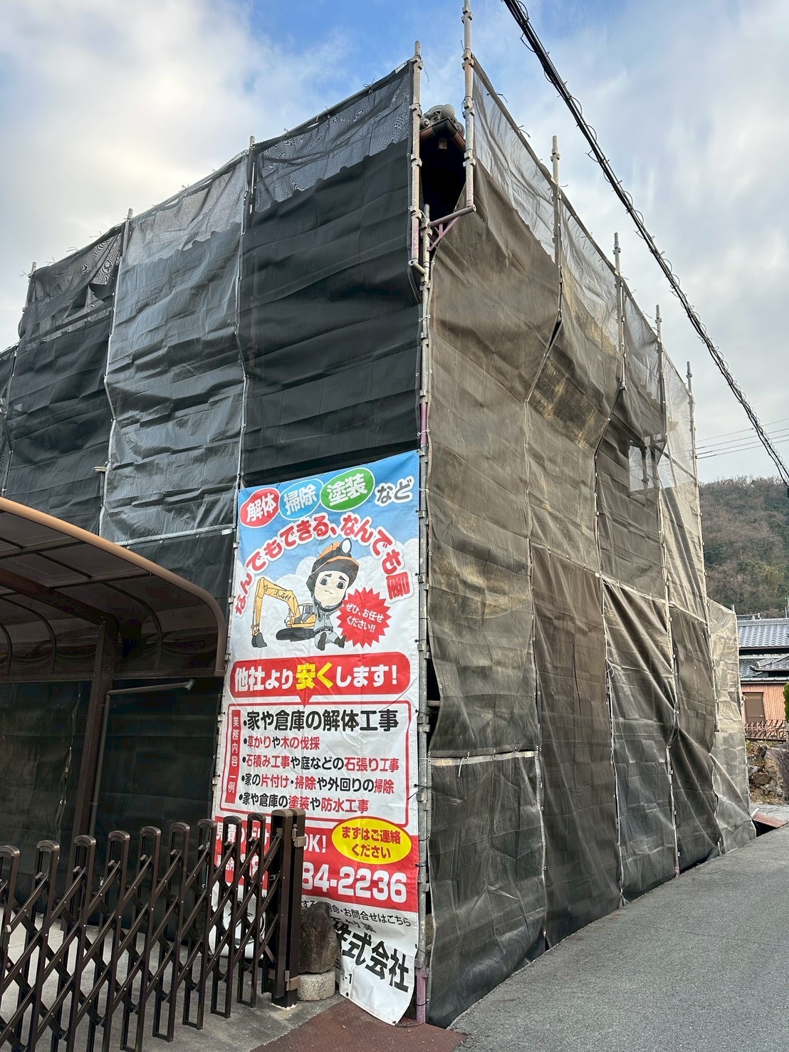 O様邸 家屋解体