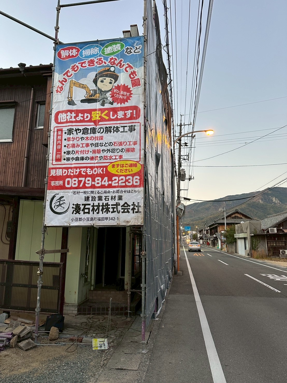 I様邸 家屋解体